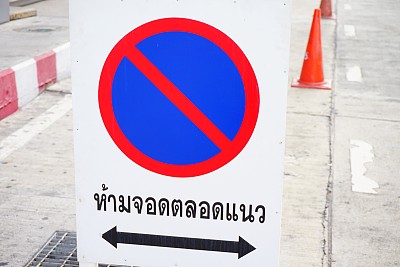 英文交通标识图片大全 英文交通标识设计素材 英文交通标识模板下载 英文交通标识图库 昵图网soso Nipic Com 英文交通标识图片大全 英文交通标识设计素材 英文交通标识模板下载 英文交通标识图库 昵图网soso Nipic Com