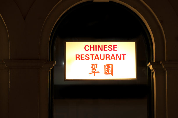 餐馆,商业广告标志,霓虹灯