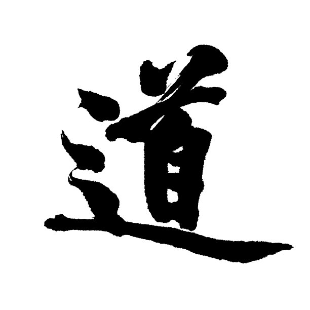 汉字,书法,日文