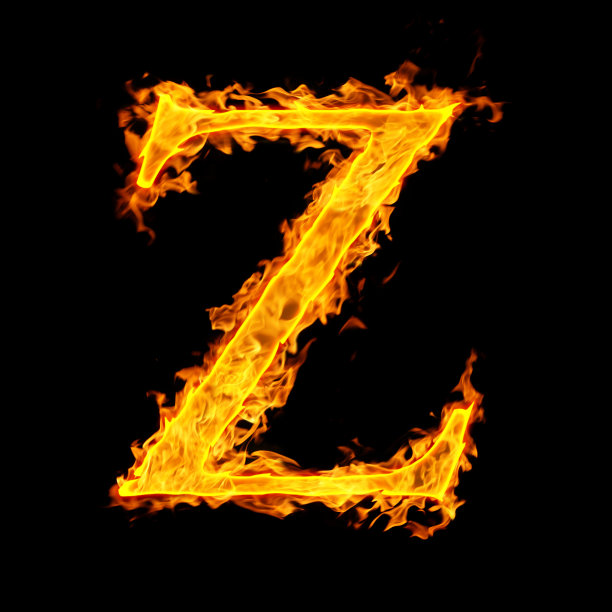 z字母火焰