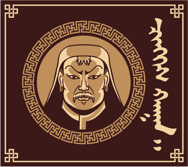 蒙古族书法字