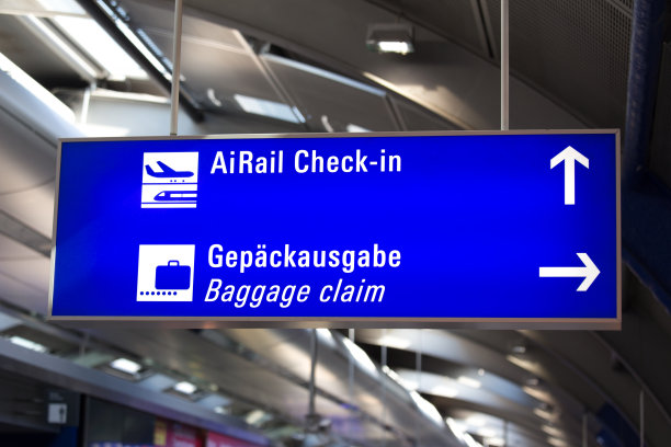 德国机场取行李处