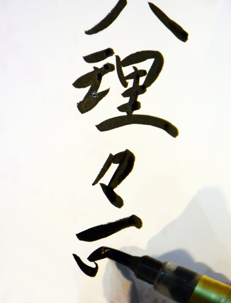 日文,墨水,无人