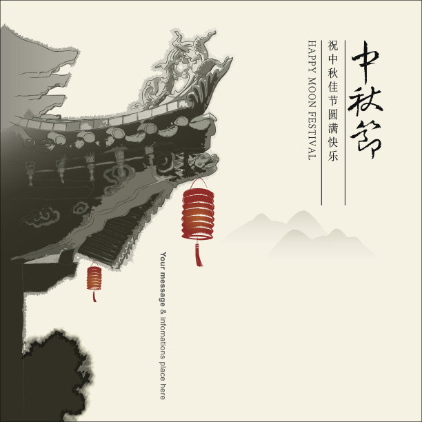 中秋节文字