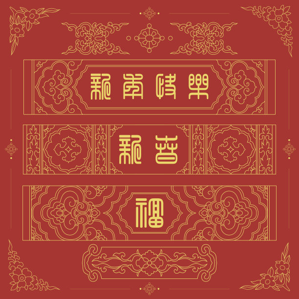 春节喜庆元素矢量图案
