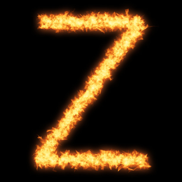 z字母火焰