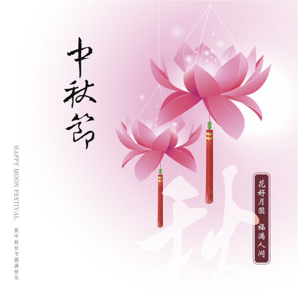 中秋节文字