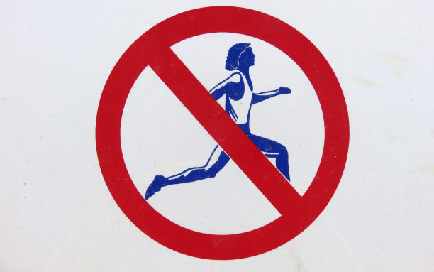 禁止跑步
