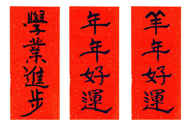 装饰画大气书法字