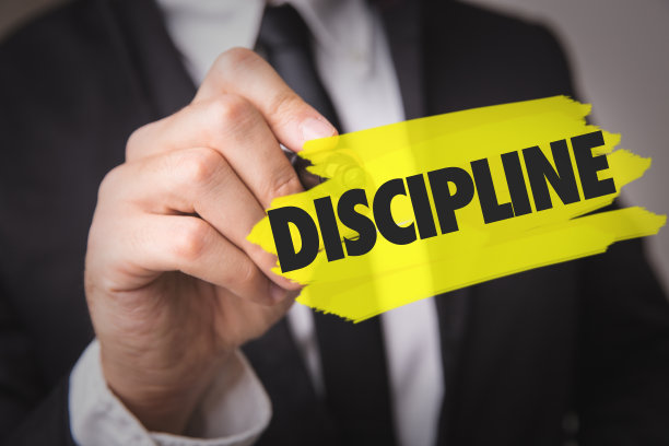 纪律处分工作原则