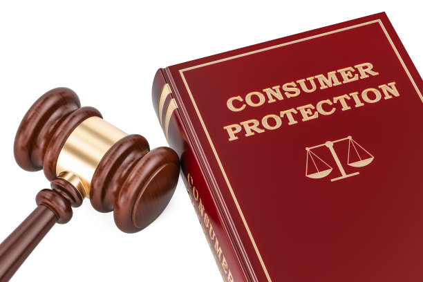 消费者权利保护