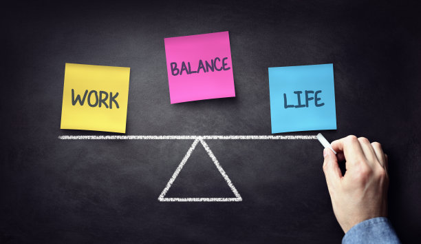 工作-生活平衡