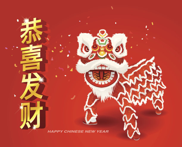 恭贺新春文字
