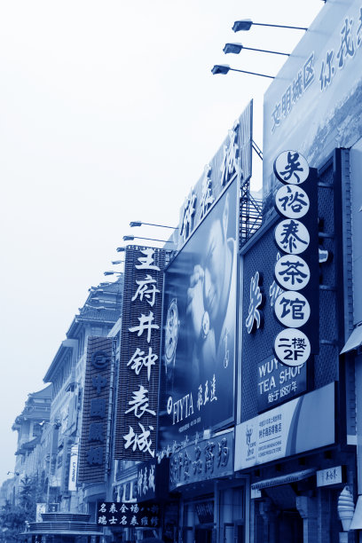 wangfujing