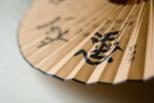 扇