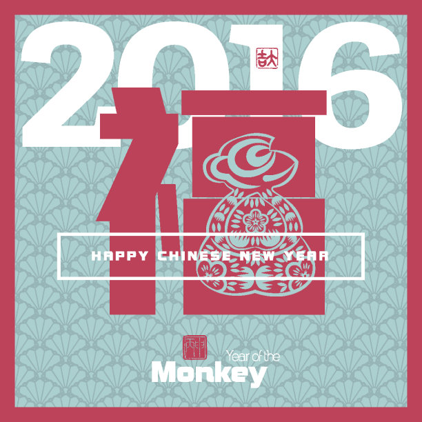2016猴年年历