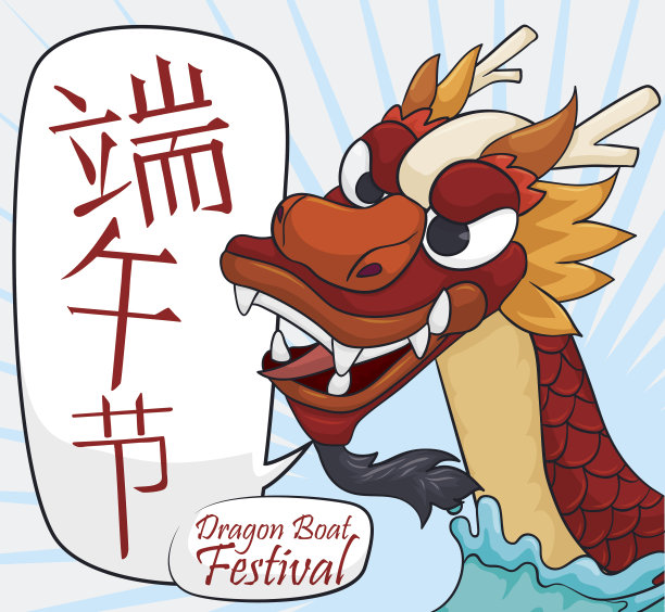 端午节书法字