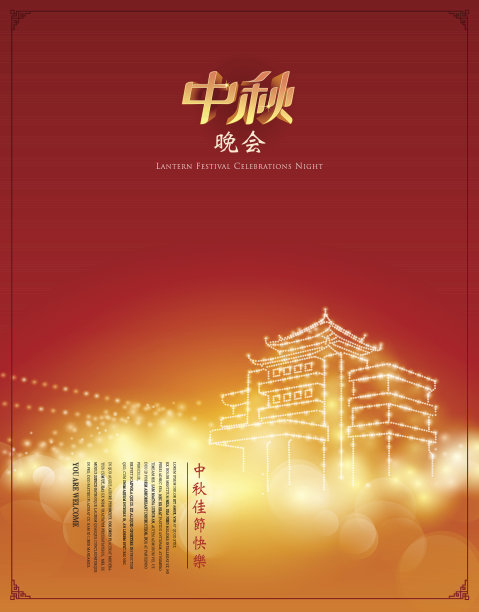 中秋节文字
