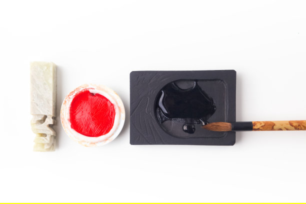 石字书法字毛笔字