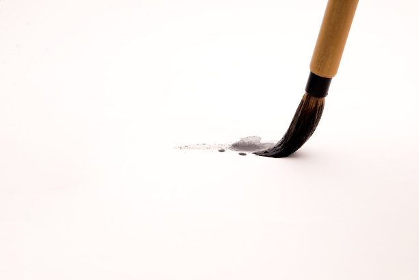 石字书法字毛笔字