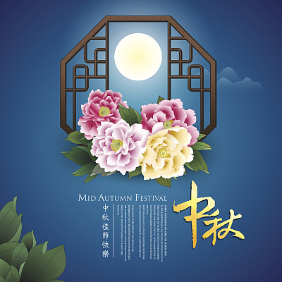 中秋节背景画
