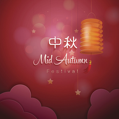 中秋节文字