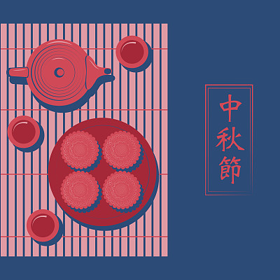 中秋节海报 月饼