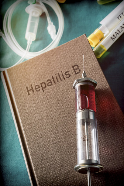 乙型肝炎疫苗