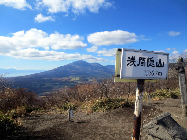 浅间山火山