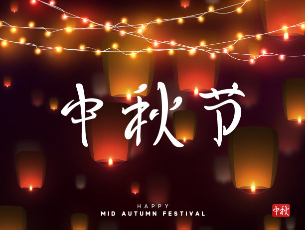 秋季书法字