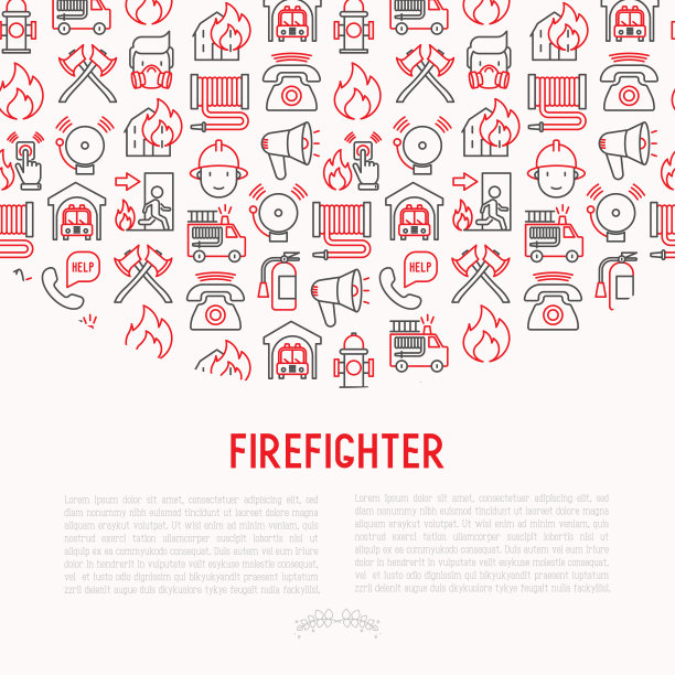 消防概念