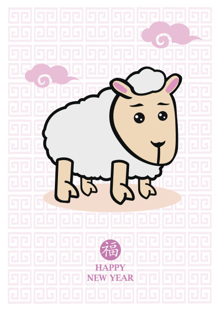 羊年贺卡