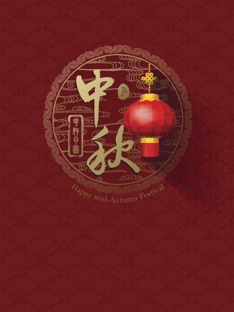 中秋节海报