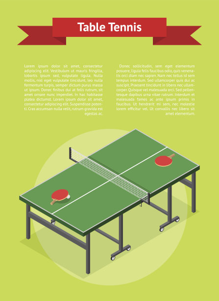 乒乓球海报