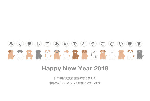 狗年2018狗年贺卡