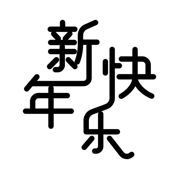 汉字中标志