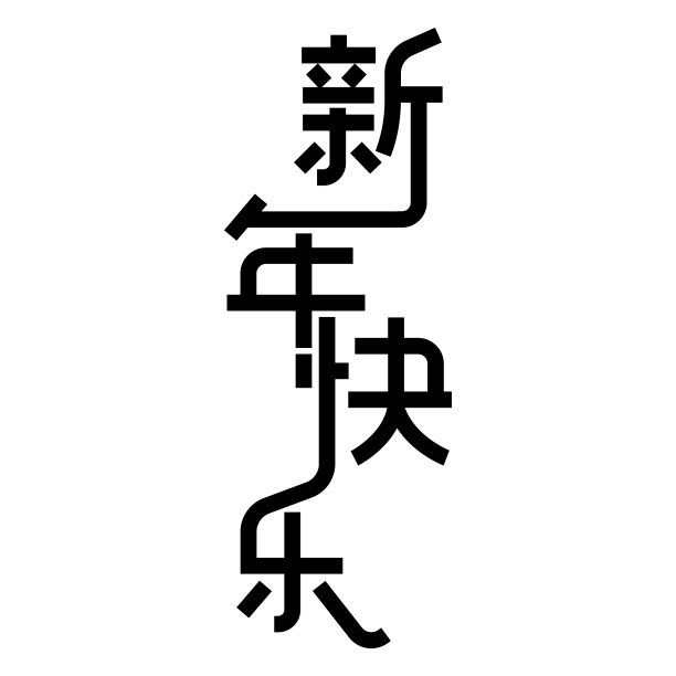 汉字中标志