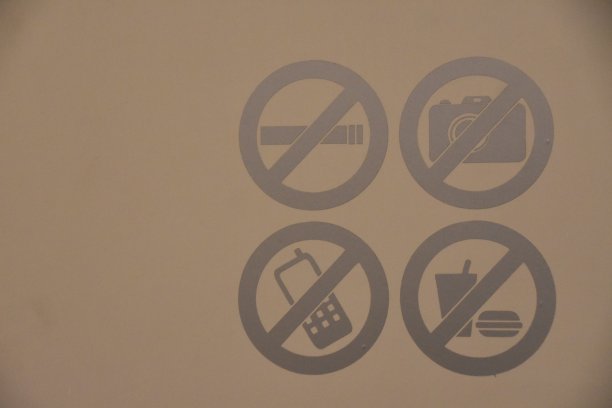 禁止吸烟，禁打手机
