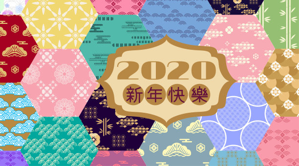 2020素材