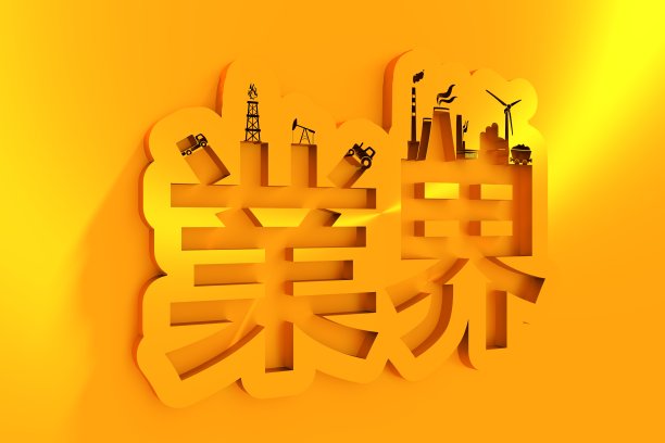 商用书法