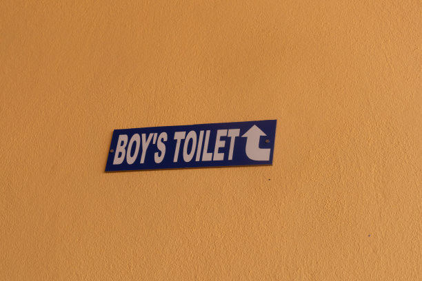 学校厕所标识