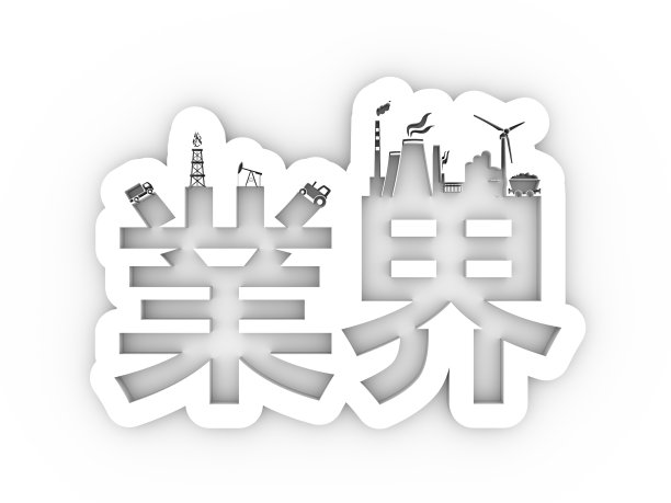 商用书法