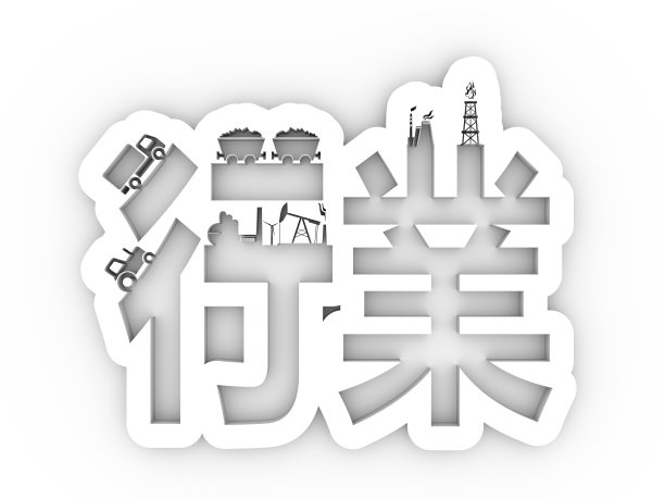 商用书法