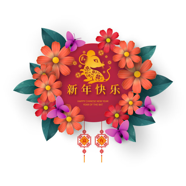 传统,2020,鼠年