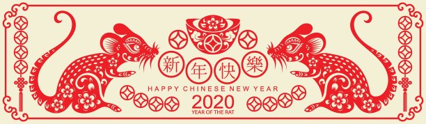 问候,传统,2020