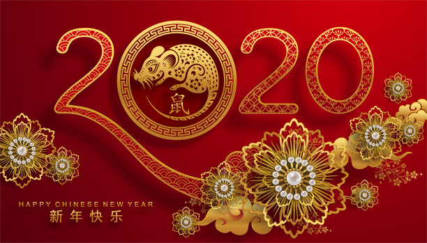 问候,传统,2020