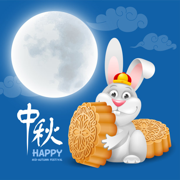 中秋节兔子月饼元素