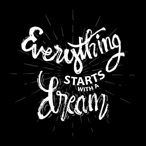 梦想不老毛笔字