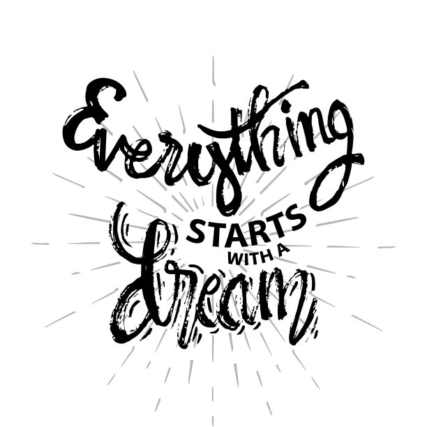 梦想不老毛笔字