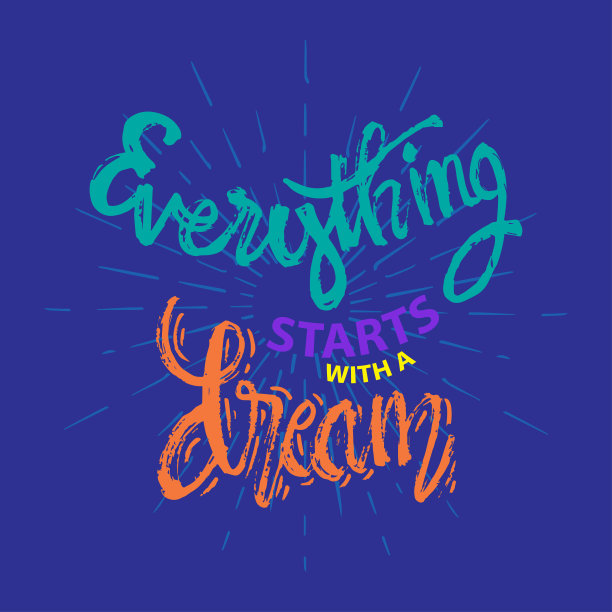 梦想不老毛笔字